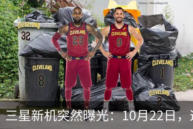 三星新机突然曝光：10月22日，这配置有点意思啊