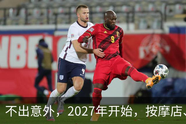 不出意外，2027年开始，按摩店、足疗店、洗浴店将迎来＂大洗牌＂