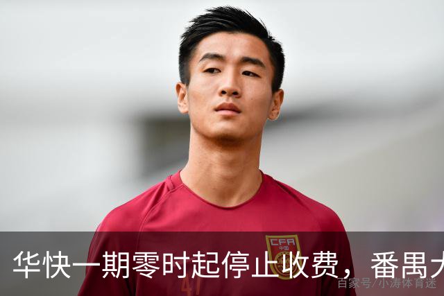 华快一期零时起停止收费，番禺大桥和二期还在收费期内