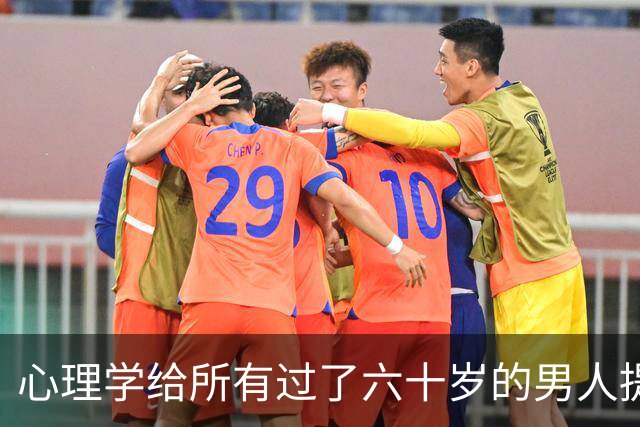 心理学给所有过了六十岁的男人提个醒：晚年贪色，往往是凄凉晚年的开始