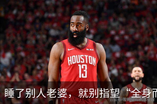 睡了别人老婆，就别指望“全身而退”！