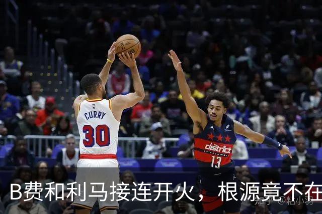 B费和利马接连开火，根源竟不在更衣室？